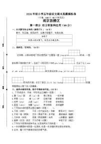 2024-2025学年度南京鼓楼区小学五年级语文第一学期期末真题模拟检测