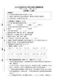 2024-2025学年度秋扬州市小学五年级语文第一学期期末真题模拟检测