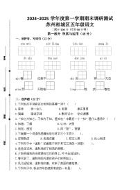 2024～2025学年度苏州相城区小学五年级语文第一学期期末调研真题模拟卷