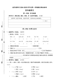 2024-2025学年度南京市建邺区四年级语文第一学期期末真题模拟检测