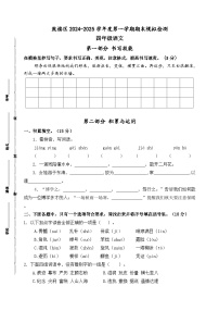 2024-2025学年度南京市鼓楼区四年级语文第一学期期末真题模拟检测