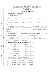 2024-2025学年度南京玄武区小学四年级语文第一学期期末真题模拟检测