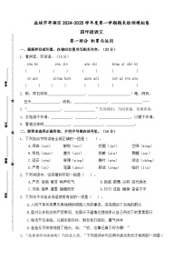 2024-2025学年度盐城市亭湖区小学四年级语文第一学期期末真题模拟检测