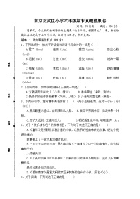 2024-2025学年度南京玄武区小学六年级期末真题模拟检测