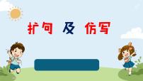 全国小学语文通用专题三十二扩句和仿写的小升初总复习课件和讲义