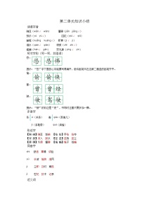 [期末复习]人教版-语文-四年级上册-第二单元知识小结-教案