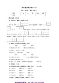 2024～2025学年四年级语文上册(部编版)【核心素养期末卷】(一)～试卷(含答案)