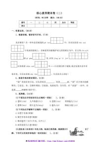 2024～2025学年四年级语文上册(部编版)【核心素养期末卷】(二)～试卷(含答案)