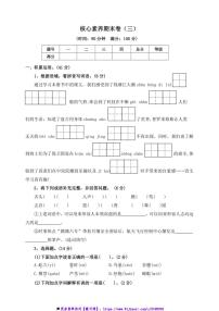 2024～2025学年【核心素养期末卷】(三)～部编版四年级语文上册试卷(含答案)