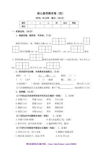 2024～2025学年四年级语文上册(部编版)【核心素养期末卷】(四)～试卷(含答案)