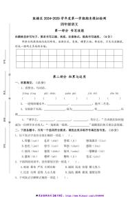 2024～2025学年南京市鼓楼区四年级(上)语文期末真题模拟检测试卷(含答案)