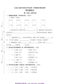 2024～2025学年南京玄武区小学四年级(上)语文期末真题模拟检测试卷(含答案)