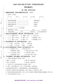 2024～2025学年盐城市四年级(上)语文期末真题模拟检测试卷(含答案)