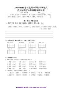 2024～2025学年苏州姑苏区小学六年级(上)语文期末调研真题模拟卷试卷(含答案)