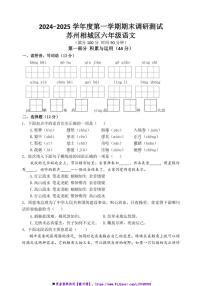 2024～2025学年苏州相城区小学六年级(上)语文期末调研真题模拟卷试卷(含答案)