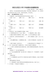 2024～2025学年南京玄武区小学六年级上期末真题模拟检测语文试卷(含答案)