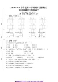 2024～2025学年苏州相城区小学五年级(上)语文期末调研真题模拟卷试卷(含答案)