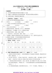 2024～2025学年秋扬州市小学五年级(上)语文期末真题模拟检测试卷(含答案)