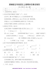 部编版五年级语文上册期末仿真试卷四(含答案)