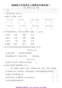 部编版六年级语文上册期末仿真试卷一(含答案)