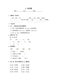 一年级下册（2024）2 姓氏歌优秀课时训练