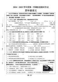 内蒙古自治区鄂尔多斯市准格尔旗2024-2025学年四年级上学期期中语文试题