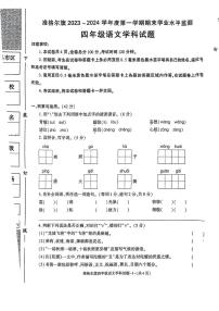 内蒙古自治区鄂尔多斯市准格尔旗2024-2025学年四年级上学期末考试语文试题