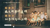 统编版（2024）习作：记一次游戏获奖ppt课件