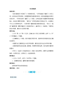 语文统编版（2024）语文园地五教案及反思