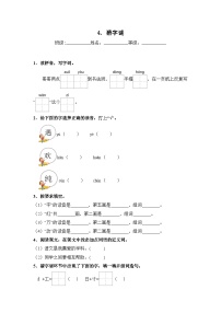 小学语文统编版（2024）一年级下册（2024）4 猜字谜精品巩固练习