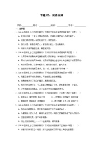 专题02：词语运用-2024-2025学年上学期四年级语文期末备考真题汇编（江苏专版）