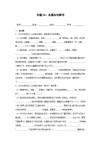 专题04：名篇名句默写-2024-2025学年上学期四年级语文期末备考真题汇编（江苏专版）