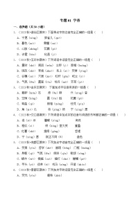 专题01 字音-2024-2025学年四年级语文上学期期末备考真题分类汇编（统编版）