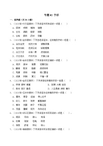 专题02 字形-2024-2025学年四年级语文上学期期末备考真题分类汇编（统编版）