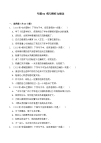 专题06 病句辨析与修改-2024-2025学年四年级语文上学期期末备考真题分类汇编（统编版）