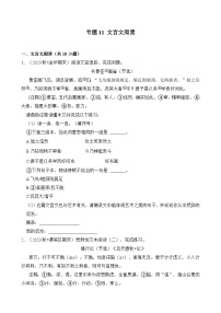 专题11 文言文阅读-2024-2025学年四年级语文上学期期末备考真题分类汇编（统编版）