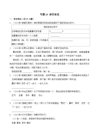 专题13 语言表达-2024-2025学年四年级语文上学期期末备考真题分类汇编（统编版）