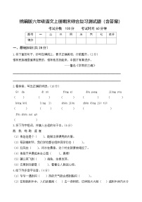 统编版六年级语文上册期末综合复习测试题（含答案）