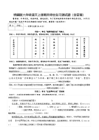 统编版六年级语文上册期末综合复习测试题（含答案）1