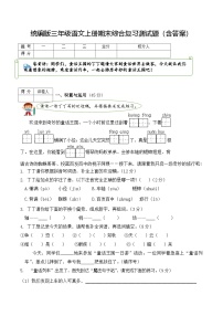 统编版三年级语文上册期末综合复习测试题（含答案）