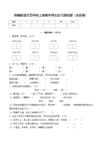 统编版语文四年级上册期末综合复习测试题（含答案）