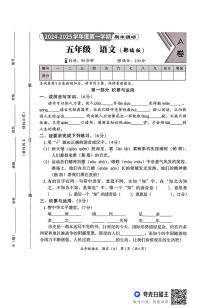 河北省邯郸市临漳县南东坊镇中心校2024-2025学年五年级上学期12月期末语文试题