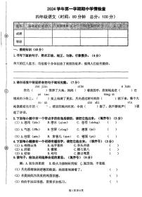 浙江省杭州市钱塘区2024-2025学年四年级上学期期中语文试卷