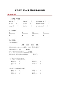 统编版（2024）董存瑞舍身炸暗堡当堂达标检测题