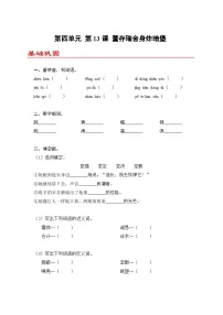 统编版（2024）董存瑞舍身炸暗堡当堂达标检测题