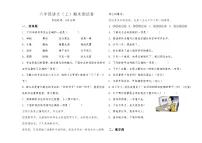 六年级语文（上）期末试卷(含答案)