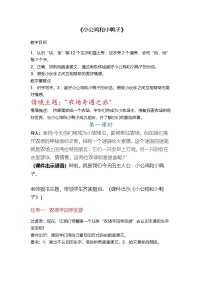 小学语文统编版（2024）一年级下册（2024）第三单元·阅读4 小公鸡和小鸭子精品教学设计