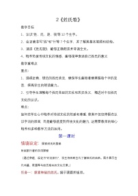 小学统编版（2024）第一单元·识字2 姓氏歌优质教案设计