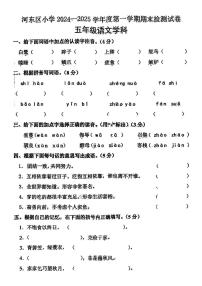 天津市河东区2024-2025学年五年级上学期期末考试语文试题