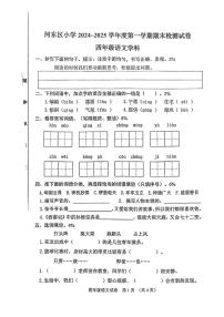 天津市河东区2024-2025学年四年级上学期末考试语文试题